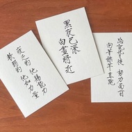 聖經書法酷卡 X 澳門詩人邢悅 (一套3張)