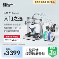 拓竹A1C 3D打印机桌面家用FDM全自动调平多色高速3d打印机器bambulab【大陆版】 A1多色套装（含单机+AMS lite）