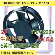 Ready Stock 6 inch Ship Dismantling Fan Cooling Fan Exhaust Fan Exhaust Fan Windmill Toilet Exhaust 