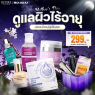 SEYOUL เซ็ตบำรุงผิว 5 ขั้นตอน ลดฝ้า กระ จุดด่างดำ ผิวกระจ่างใส พร้อมกันแดด SPF50+ PA++++