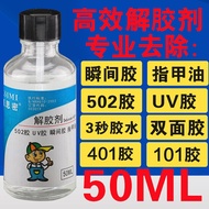 Acetone Remover dissolving adhesive nail gel shoe glue removal and quick-drying water 502 solutions