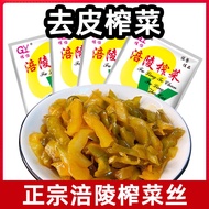 Authentic Fuling mustard peeled beever 50 grams of traditional rice noodles fresh tender red kimchi pickles and pickled