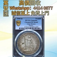站洋 1900 舊錢幣，紙幣，舊港幣 港紙，人民幣，澳門幣，民國幣，第一二三四套人民幣，紀念鈔，連體鈔，樣版鈔，中國硬幣，長城幣，金幣，硬幣，女皇頭，伍仙 一仙，銀元，銀幣，銅錢，古錢，刀幣，布幣，各