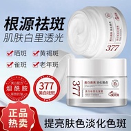 Promotion正品377美白【祛斑】霜酰胺【祛斑】淡化色斑去斑男女提亮肤色面霜正品促销