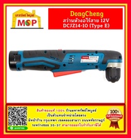 สว่านหัวงอไร้สาย 12V DCJZ14-10 (Type E) Dongcheng