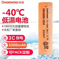 ■40 degrees - 18650 cryogenic changhong ternary lithium battery 2500 mah high power lithium battery 3.7 V