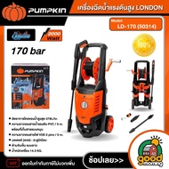 PUMPKIN เครื่องฉีดน้ำแรงดันสูง รุ่น LD-170 (50314) LONDON 170 บาร์ 2000วัตต์ เครื่องอัดฉีด ฉีดน้ำ ล้