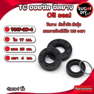 Oil seal ซีลยาง TC17-24-5 17-25-5 17-26-5 17-26-6 17-26-7 17-27-7 17-27-10 17-28-5 17-28-6 17-28-7 1