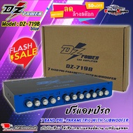 ปรีแอมป์ติดรถยนต์ 7 แบนด์ ปรีแอมป์รถ PREAMP ยี่ห้อ DZ POWER รุ่น DZ-719B สีน้ำเงิน ปรีปรับเสียง 7 แบนด์ มีปุ่มปรับเสียงซับในตัว พร้อม Sub FREQ