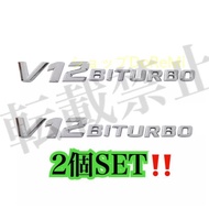 メルセデスベン[シルバーV12BIエンブレ2個SETW16W21W21W21W22AME6S6CL6ML6AM社外品