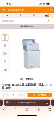 Protector 口罩 （s size）