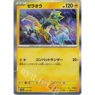 [Mile Board Game] sv8a053 Zeraora Japanese Version Pokémon PTCG