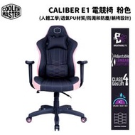 Cooler Master 酷碼 Caliber E1 電競椅 粉色 CMI-GCE1-PK