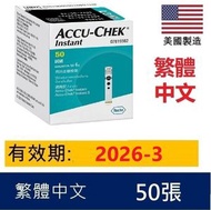 羅氏 - Accu-Chek Instant 羅氏逸智血糖試紙 50張 (平行進口)