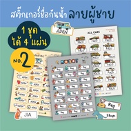 Waterproof Name Sticker Men's Pattern BOY No.02 (Name 4 sheet/set)