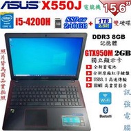 華碩X550J 四代Core i5電競筆電、240G SSD+傳統1TB雙儲存碟、8G記憶體、獨立GTX950/2G顯卡