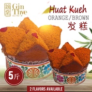 Huat Kueh 【Fa Gao】5 Catty Brown