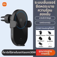 Mijia | ที่ชาร์จไร้สายในรถยนต์ 30W ชาร์จเร็ว