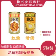 龍馬標罐頭鮑魚 5粒裝/6粒装 清湯(80g)/紅燒 (85g) Dragon Horse Brand Abalone In Brine Soup(80g) /In Brown Sauce(85g) 