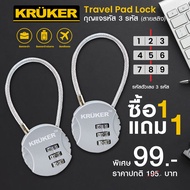 ซื้อ 1 แถม 1 KRUKER กุญแจรหัส 3 รหัส สายสลิง-สีเทา #ล็อคกระเป๋า #กระเป๋าเดินทาง #ตู้ล็อคเกอร์ #ตู้จด