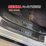 台灣現貨2021 2022 Toyota Sienna 專用 不鏽鋼 碳纖維紋 門檻條 迎賓踏板 門邊防刮條 內外  露