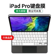 適用蘋果ipad pro11英寸妙控鍵盤膜2022新款12.9平板電腦Smart Keyboard防塵防水保護貼膜透明硅膠超薄全覆蓋