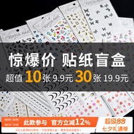 [10 Sheets/9.9 Yuan, 30 Sheets/19.9 Yuan] Super Economical Manicure Stickers Mystery Box Limited Tim