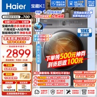 海尔（Haier）【宝藏K39Pro】超薄滚筒洗衣机10KG全自动大容量洗烘一体六维减震1.1高洗净比变频智投1216洗衣机 10KG洗烘一体+六维减震+3D宝藏内筒+蒸汽柔烘