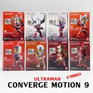 แยก CONVERGE MOTION Ultraman 9 อุลตร้าแมน Taro Father Mother Ace Killer Alien