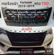 กระจังหน้า ฟอร์จูนเนอร์ Fortuner 2015-2019 ทรง TRD