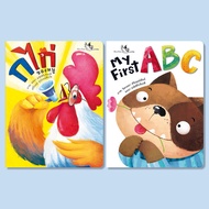 ห้องเรียน หนังสือ Boardbook 2 เล่ม ก ไก่ ของหนู + My First ABC บอร์ดบุ๊ค พยัญชนะภาษาไทย อังกฤษ