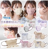 [250123] 日本最新 Beauty 小顏口罩 (1盒20個)