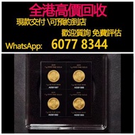 免費估價 全港澳上門 回收：加拿大楓葉金幣套裝，4枚楓葉金幣，金幣， 銀幣，1安士 盎司 oz，紀念幣，套裝金銀幣，紀念金幣，生肖金幣，鉑金幣，熊貓金銀幣，英女王金幣1/2安士，97年回歸金幣，建國3