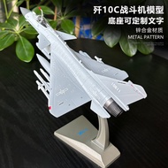 1: 72 J-10C Fighter Alloy Model J-10c Airplane Model Finished Product Airplane Model Retirement Gift