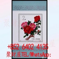 《牡丹》小型張郵票