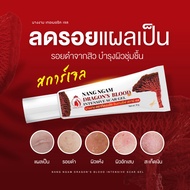 Nang Ngam Dragons Blood Scar Gel นางงาม ดราก้อนบลัด เหมาะสำหรับผู้มีปัญหารอยสิว รอยดำ รอยแดง ที่เกิดจากรอยสิว