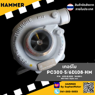 เทอร์โบ PC300-5/6D108-HM (Engine : SA6D108 // Model : PC300-5 // ยี่ห้อ : KOMATSU) จัดจำหน่ายโดย