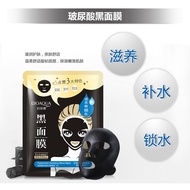 【Ready stock 現貨】M0050.BIOAQUA HYALURONAN HYDRATING BLACK MASK 【泊泉雅黑面膜】