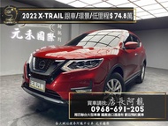 中古車 二手車【元禾阿龍店長】2022 Nissan X-Trail 跟車/環景/超低里程 新車保固中❗️認證車無泡水