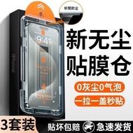 Mobile Phone Glass Protector Apple 15ProMax Tempered Film Second Sticker iPhone14/13 Dust-Free Compa