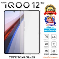 ฟิล์มกระจก ฟิล์มไฮโดรเจล For iQOO 12 เต็มจอ กาวเต็มแผ่น พร้อมส่ง