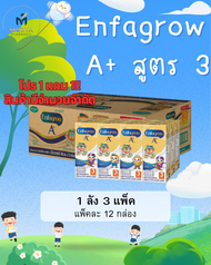 Enfagrow A+ สูตร 3 UHT 1 ลัง 3 แพ็ค (แพ็คละ 12 ) โปร 1+1!!  ซื้อครบ 4 ลัง แถม Shopping Cart ของเล่นเ