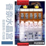 宇星模王MOC燈光街景水晶宮高難度建築房子成人拼裝積木模型絕版