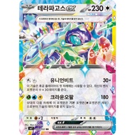 Terapagos ex 088/102 RR | sv7: Stella Miracle | Korean Pokemon Trading Card Game