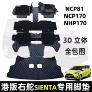 適用于新老款豐田SIENTA NCP81 NSP170右舵車防水腳墊全包圍地墊