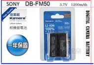 數配樂 SONY FM50 FM55H NP-FM55H NP-FM50 鋰電池 一年保固 F717 F707 