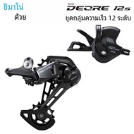 Shimano DEORE M6100 12 ความเร็ว 1x12 ขนาดเล็ก Groupset SL M6100 Shiter Lever & ด้านหลัง Derailleur S