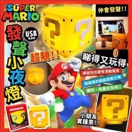 經典 Mario 問號小夜燈