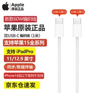 Apple苹果15原装数据线iphone15promax充电线充电器头套装ipadpro/Air5/mini6快充线双头Type-C口编织线 双头USB-C编织线数据线充电线 1米【不含头】