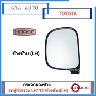 HORSE กระจกมองข้าง TOYOTA LH112 รถตู้หัวจรวด ข้างซ้าย (LH) อะไหล่รถยนต์ คุณภาพดี